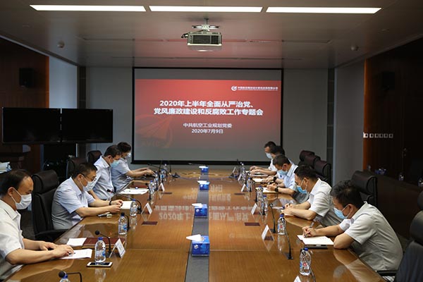 1-公司黨委召開2020年上半年全面從嚴(yán)治黨、黨風(fēng)廉政建設(shè)和反腐敗工作專題會.JPG